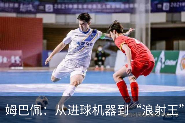 姆巴佩：从进球机器到“浪射王”的逆袭之路